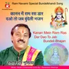 Kanan Mein Ram Ras Dar Dao To Jab Bundeli Bhajan